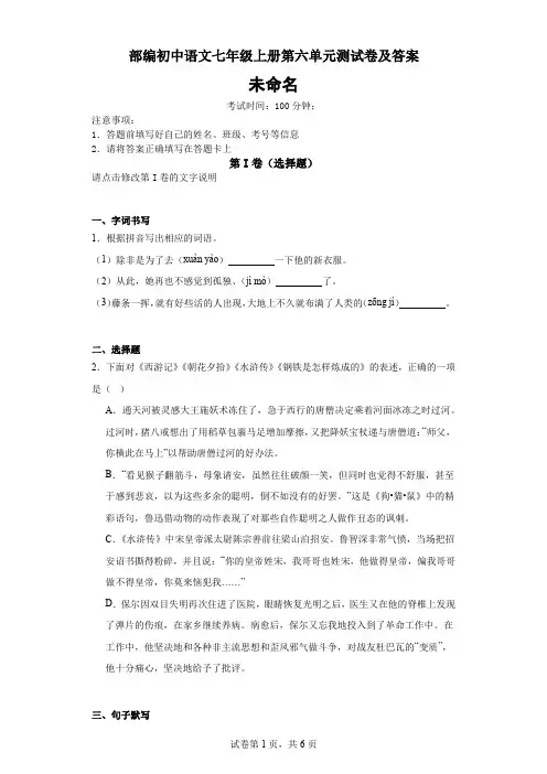 部编初中语文七年级上册第六单元测试卷及答案