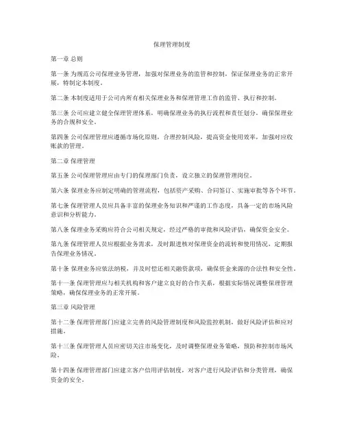 保理管理制度