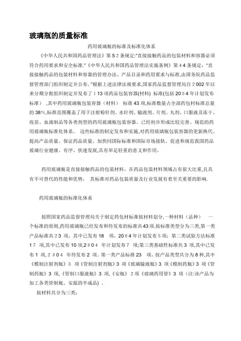 玻璃瓶的质量标准