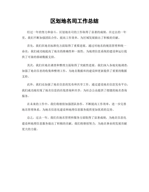 区划地名司工作总结