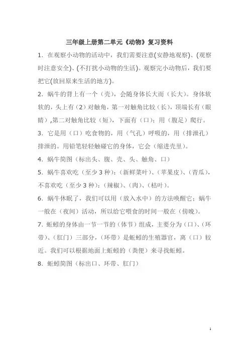 教科版三年级上学期科学第二单元动物测试题第三套12 (1)(打印版)