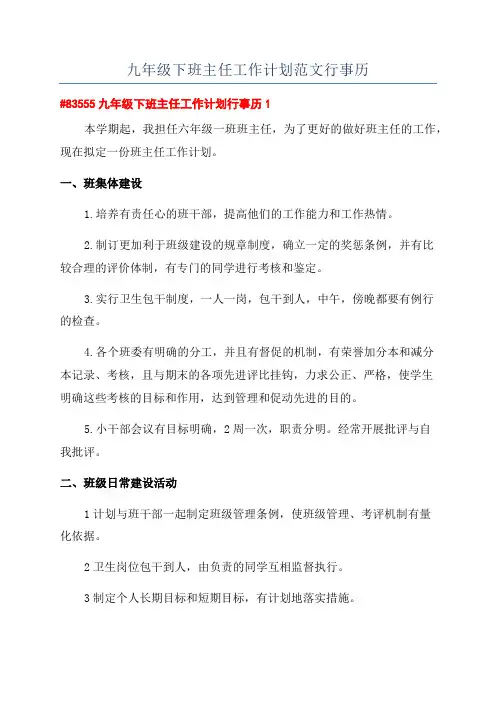 九年级下班主任工作计划范文行事历