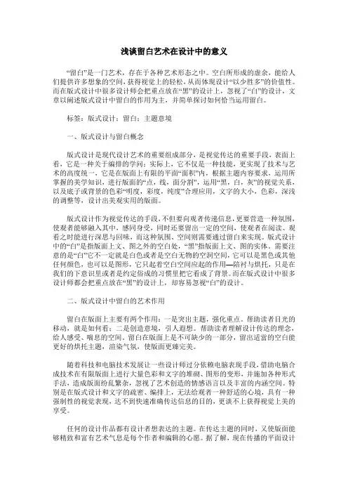浅谈留白艺术在设计中的意义