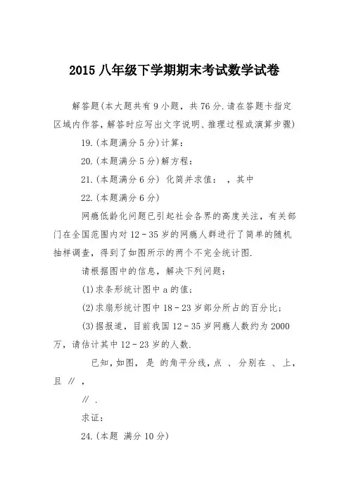 2015八年级下学期期末考试数学试卷
