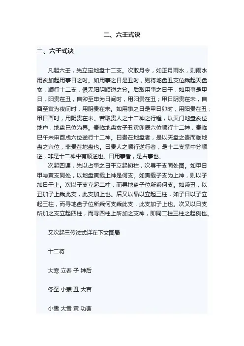 二、六壬式诀