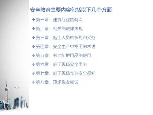装饰工程三级安全教育