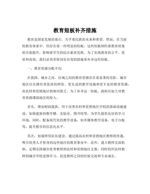教育短板补齐措施