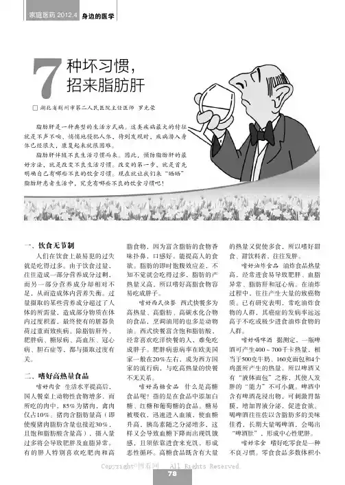 7种坏习惯，招来脂肪肝  