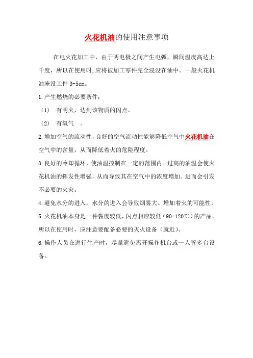 火花机油的使用注意事项