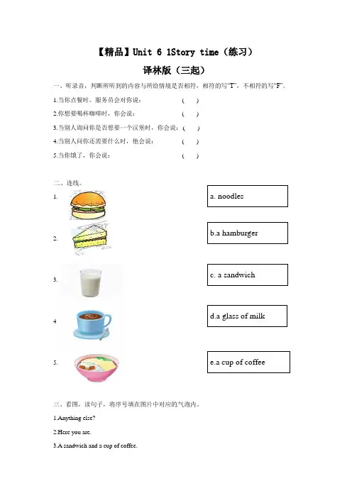 苏教译林版英语四年级上第六单元测试题