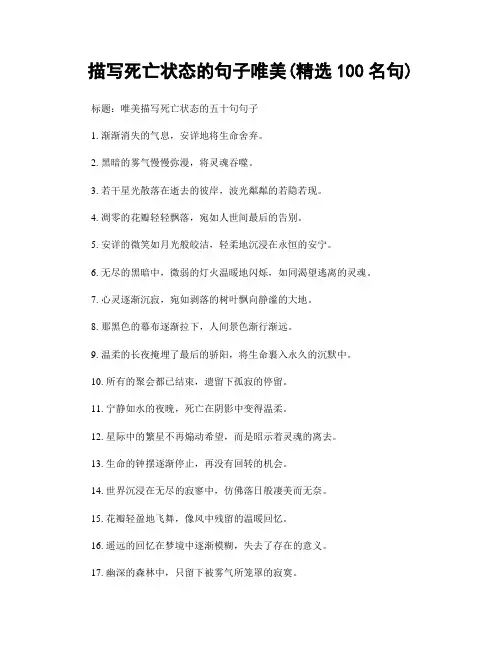 描写死亡状态的句子唯美(精选100句)