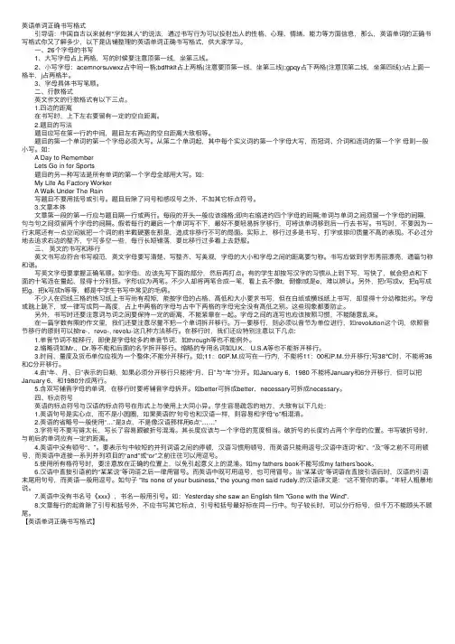 英语单词正确书写格式