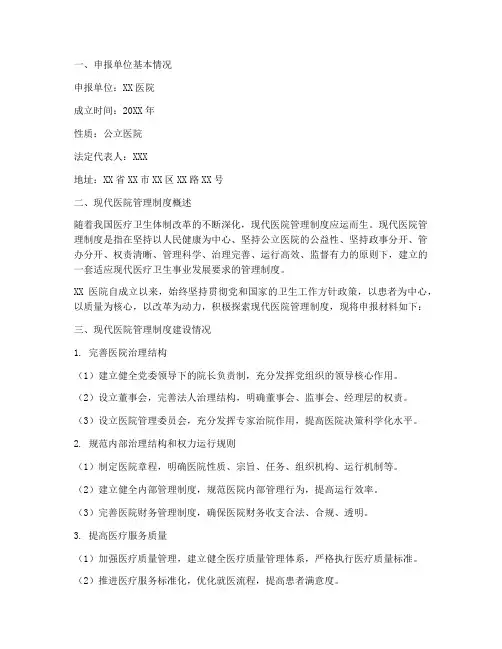 现代医院管理制度申报材料