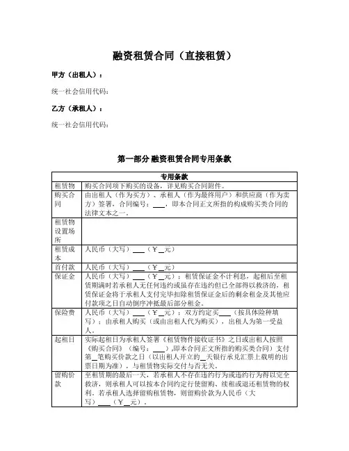 融资租赁合同(直租)