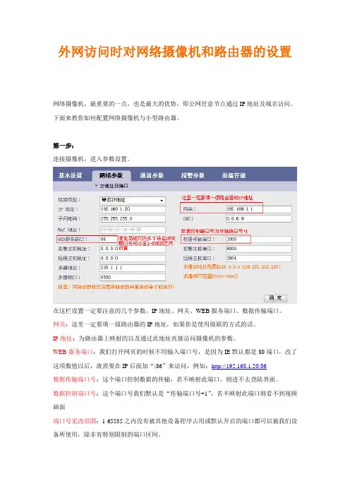 外网访问时对网络摄像机和路由器的设置及域名绑定
