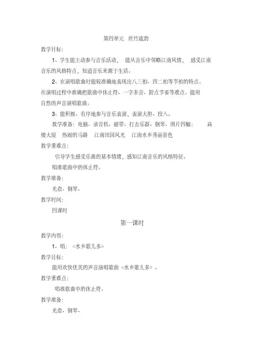 (精品教案)苏少版小学音乐第四单元音乐