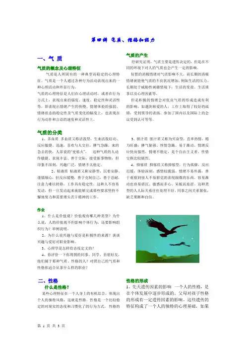 管理沟通：第四讲 气质、性格和能力