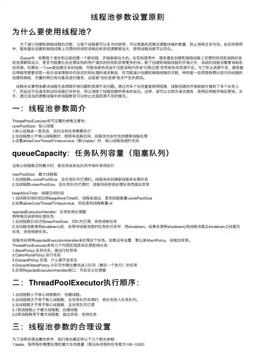 线程池参数设置原则