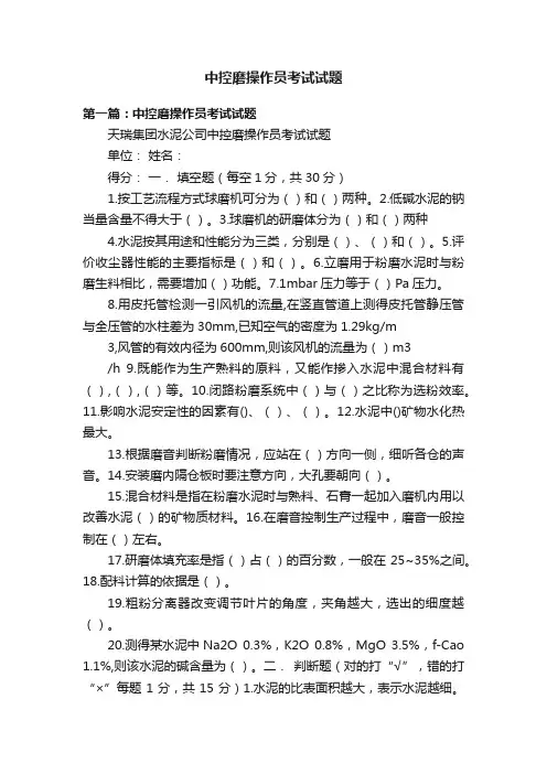 中控磨操作员考试试题