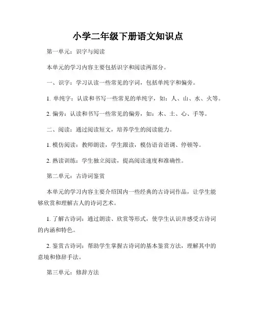 小学二年级下册语文知识点