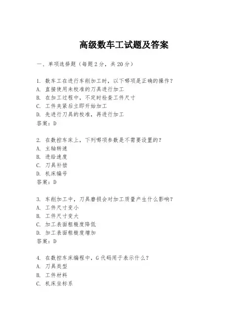 高级数车工试题及答案