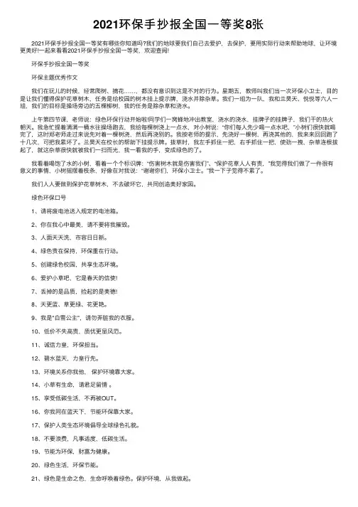 2021环保手抄报全国一等奖8张