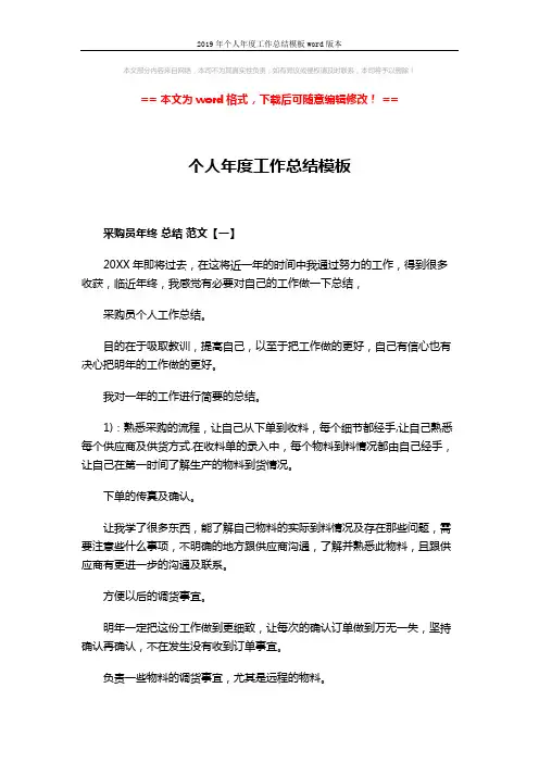 2019年个人年度工作总结模板word版本 (4页)