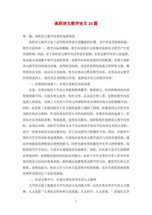 高职语文教学论文10篇
