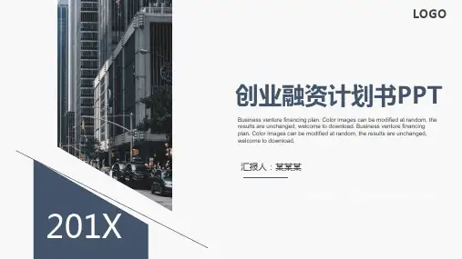 人工智能商业计划书PPT
