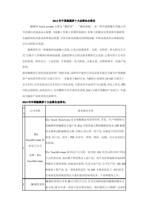 触摸屏十大品牌企业排名