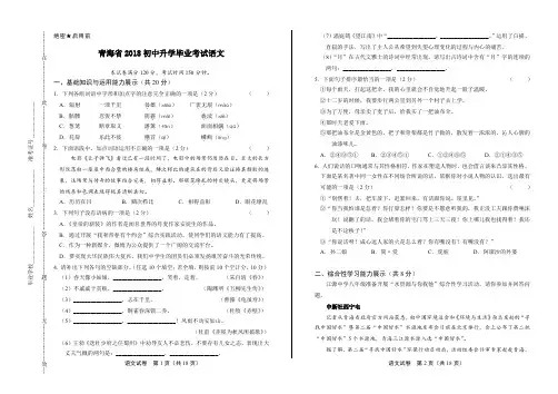 2018年青海省中考语文试卷及答案