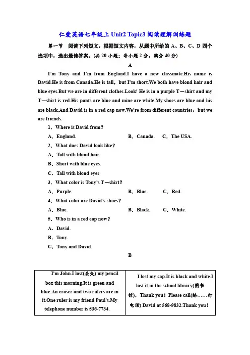 仁爱英语七年级上Unit2 Topic3阅读理解训练题