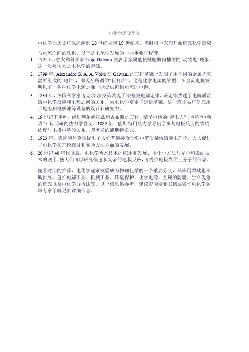 电化学历史简介