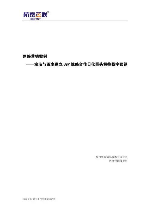 网络营销案例——宝洁与百度建立JBP战略合作日化巨头拥抱数字营销