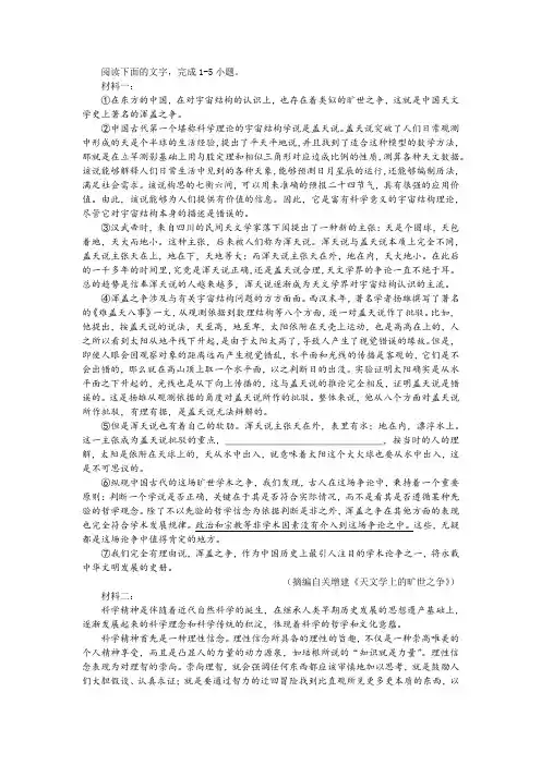 【名师讲题】“分析科学精神在材料一中的体现”非连续性文本阅读训练及答案