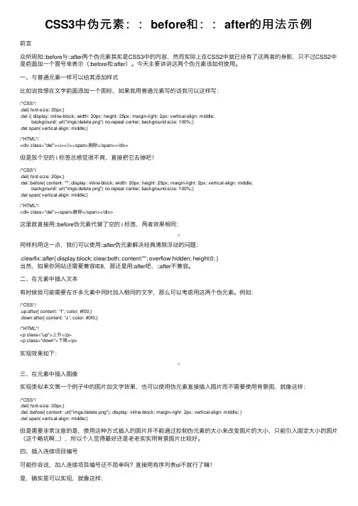 CSS3中伪元素：：before和：：after的用法示例