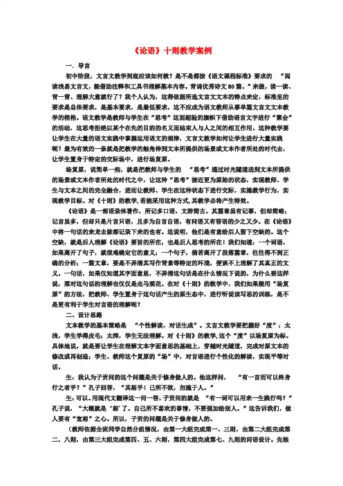九年级语文上册第七单元第25课《论语》十则教学案例及教后反思语文版