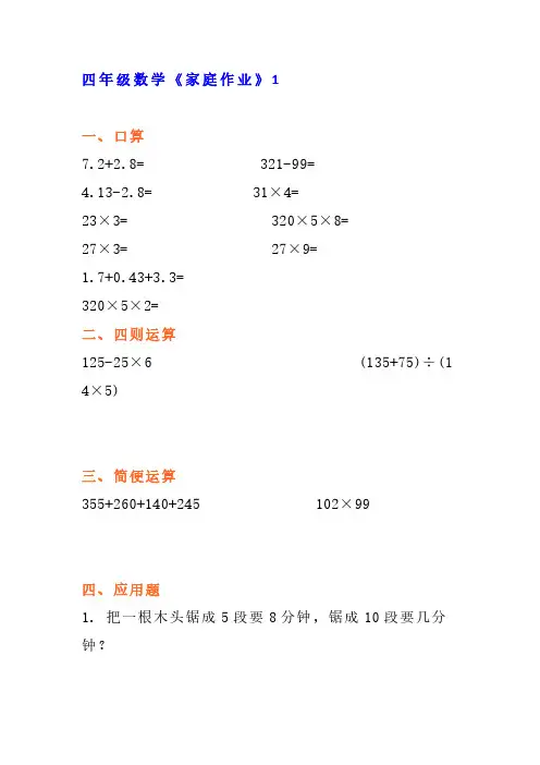 四年级数学《家庭作业》10套练习题型