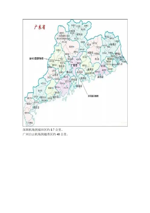 各省机场至重要城市距离