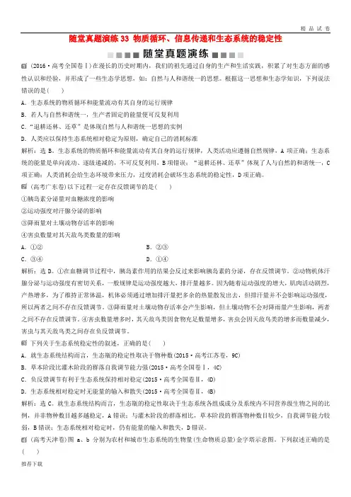2019届高考生物一轮复习 第九单元 生物与环境  物质循环、信息传递和生态系统的稳定性