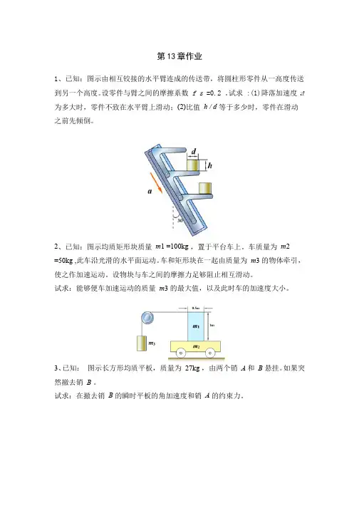 理论力学(13.8)--达朗贝尔原理