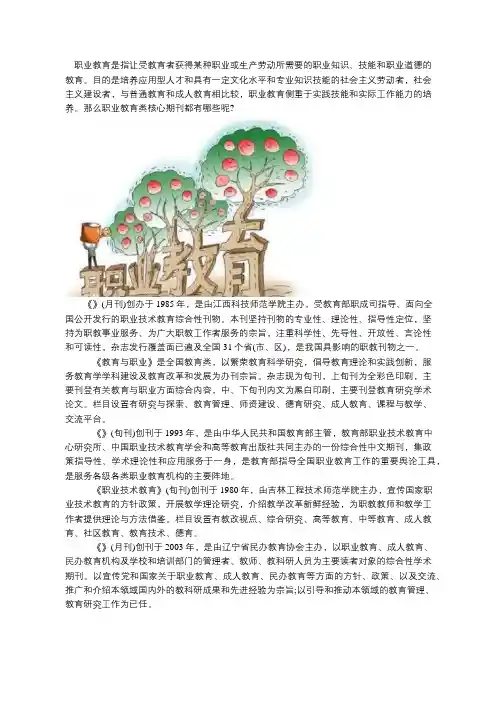 职业教育类核心期刊都有哪些
