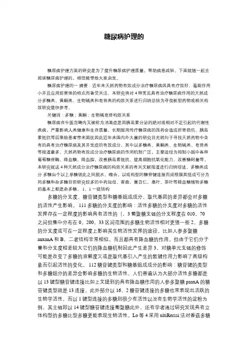 糖尿病护理的范文