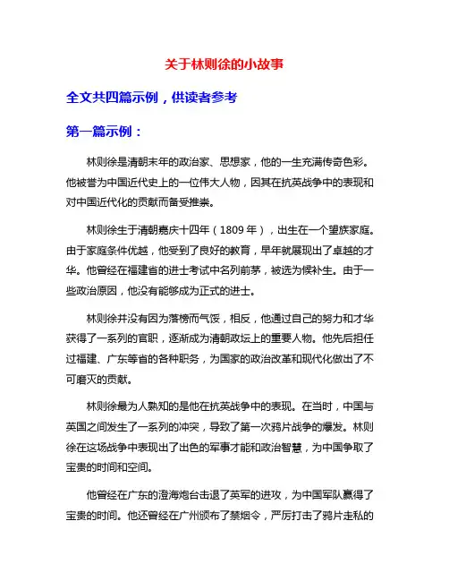 关于林则徐的小故事