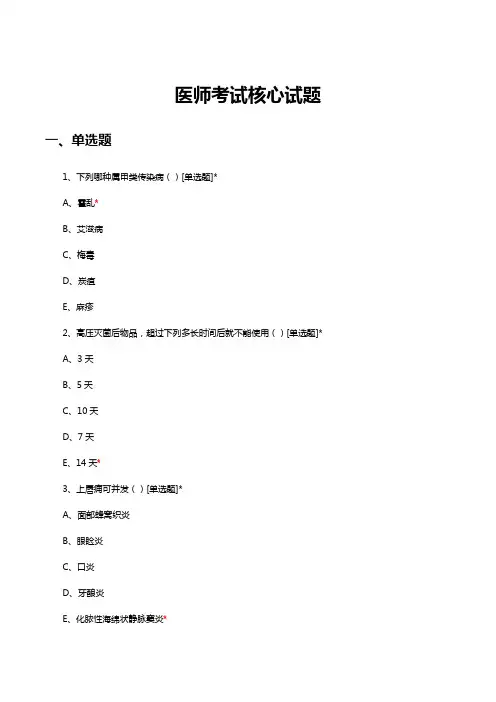 昭昭医考核心考点背诵版 pdf