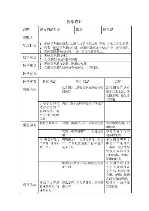 初中数学_正方形的性质教学设计学情分析教材分析课后反思