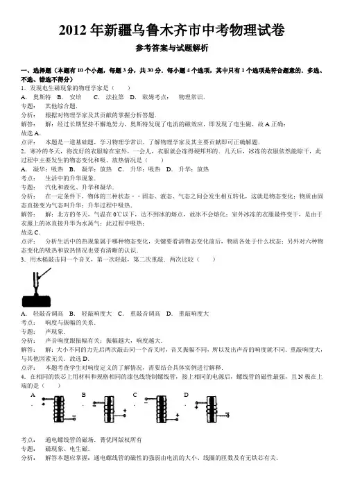 2012年新疆乌鲁木齐中考物理答案