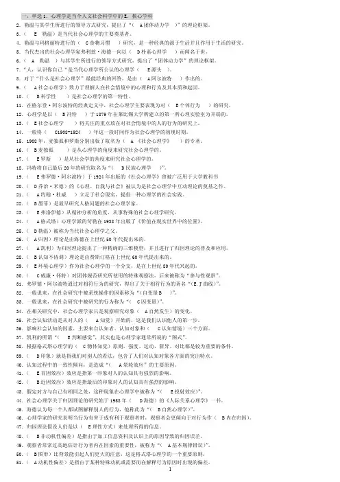 社会心理学复习资料整理
