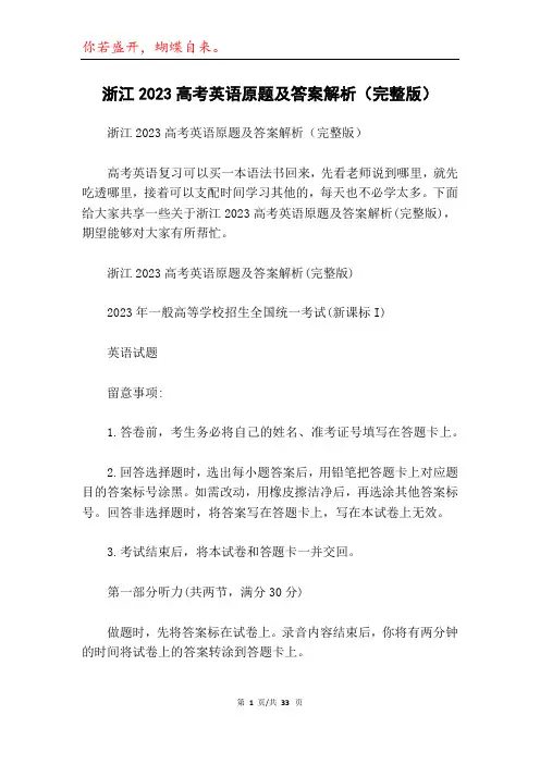 浙江2023高考英语原题及答案解析(完整版)