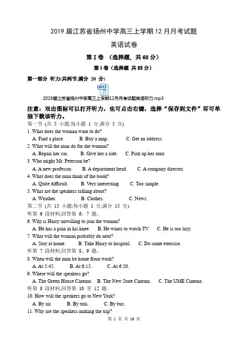 2019届江苏省扬州中学高三上学期12月月考试题英语含答案及mp3听力